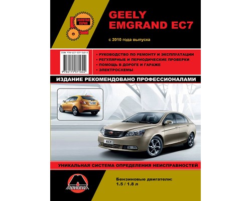 Книга: Geely Emgrand EC7 c 2010 г. Руководство по ремонту и эксплуатации